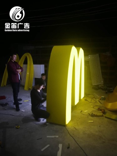 東莞麥當勞三維吸塑發(fā)光字制作大